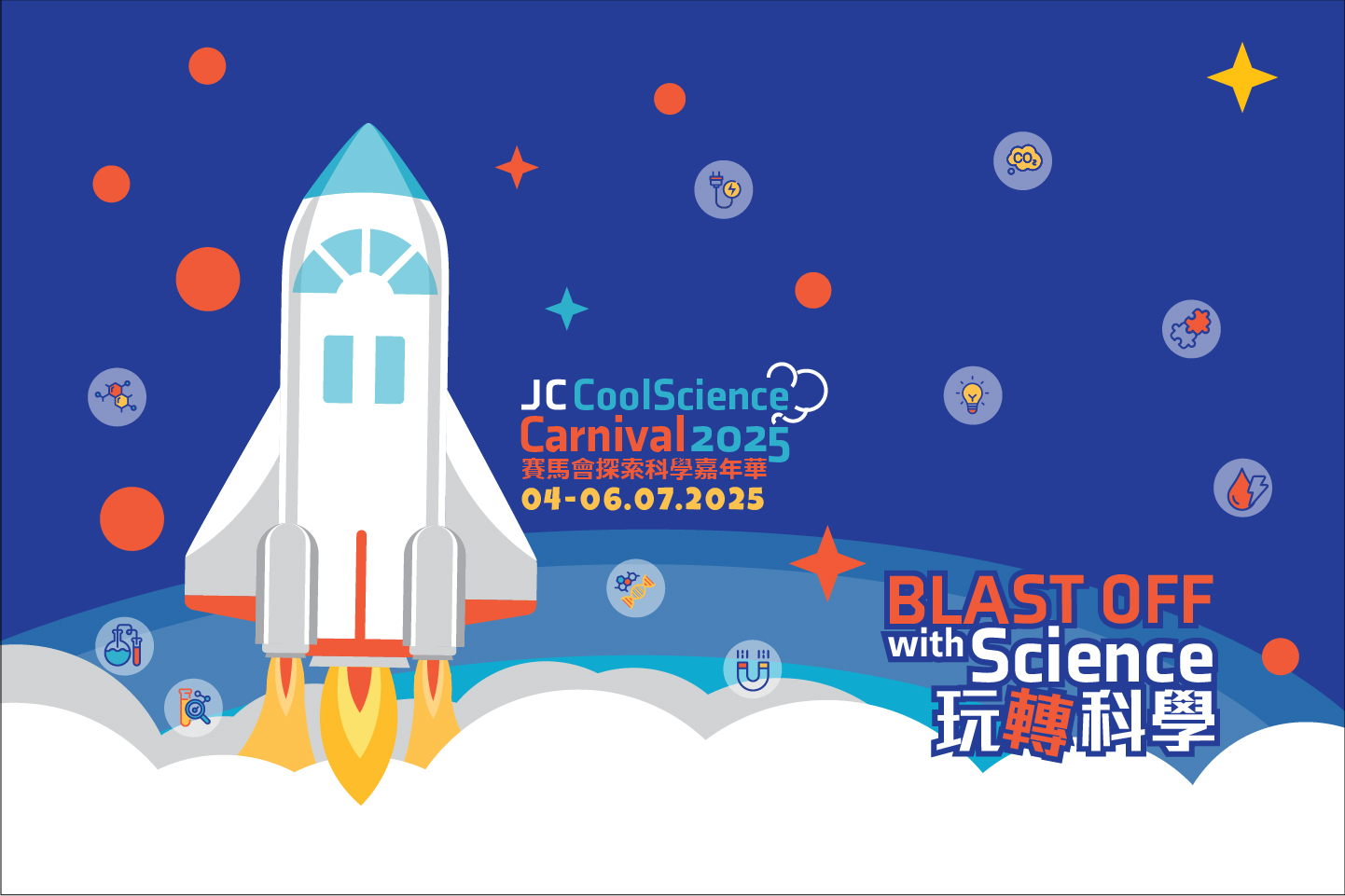 JC CoolScience Carnival 2025 - Blast Off with Science - Open for Enrolment Soon!
